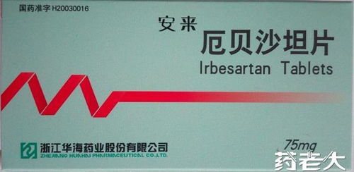 厄貝沙坦片代理加盟 攜手共創醫藥市場新機遇