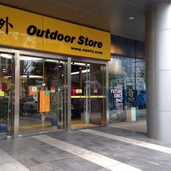 三夫戶外運動用品旗艦店 探險者的專業裝備殿堂